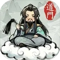 了不起的道门正版