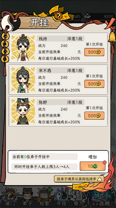 了不起的道门正版截图2