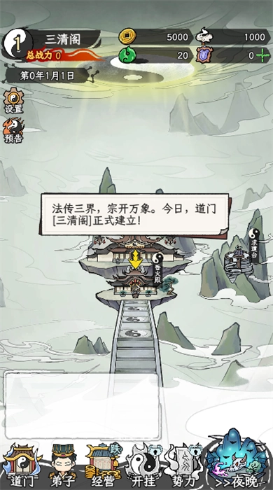 了不起的道门正版截图1