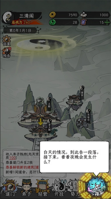 了不起的道门正版截图0