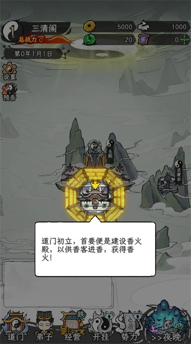 了不起的道门正版截图3
