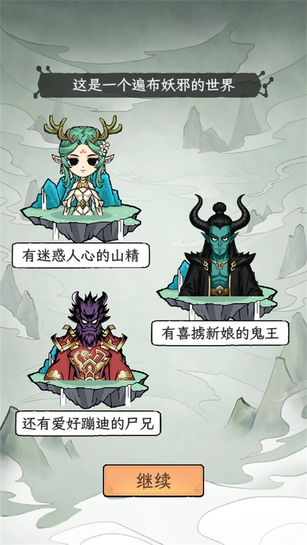 了不起的道门正版安装下载