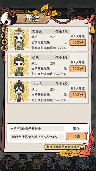 了不起的道门正版安装下载