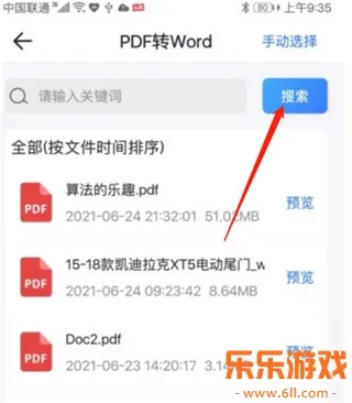 PDF转换工具免费手机版安装下载