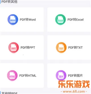 PDF转换工具免费手机版安装下载