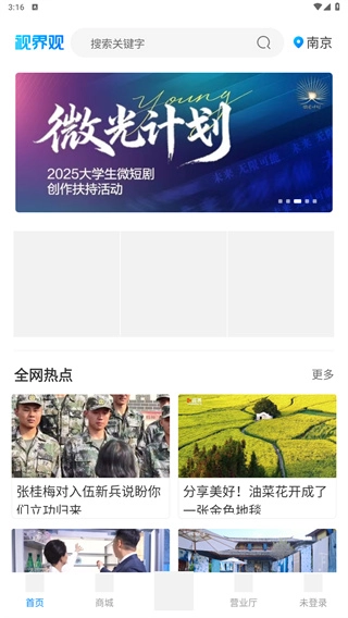 视界观正版下载