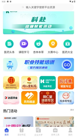 杏林学堂Pro免费版下载
