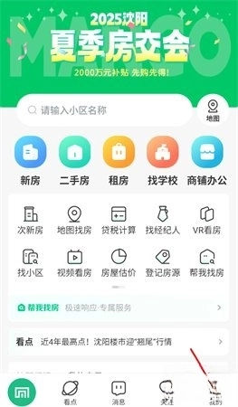 芒果找房正版下载