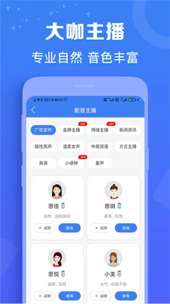 配音猫安卓版截图1
