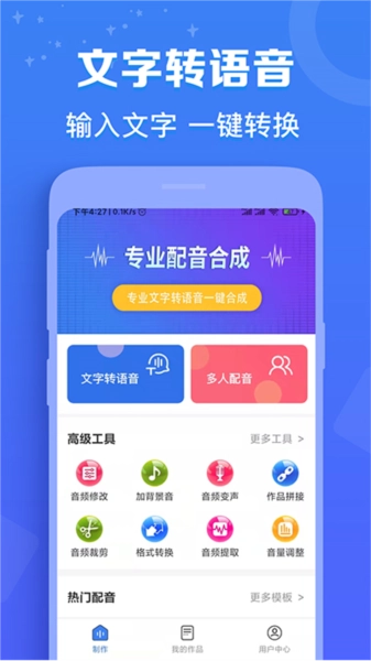 配音猫安卓版截图2