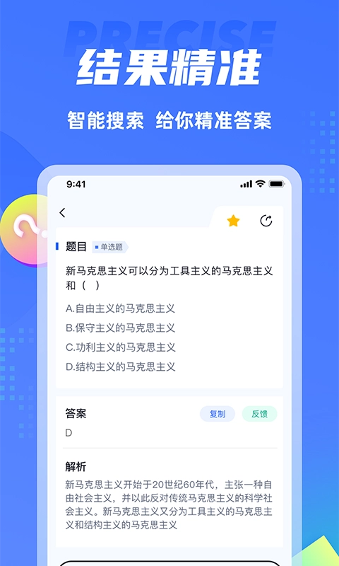 搜题侠免费版截图1
