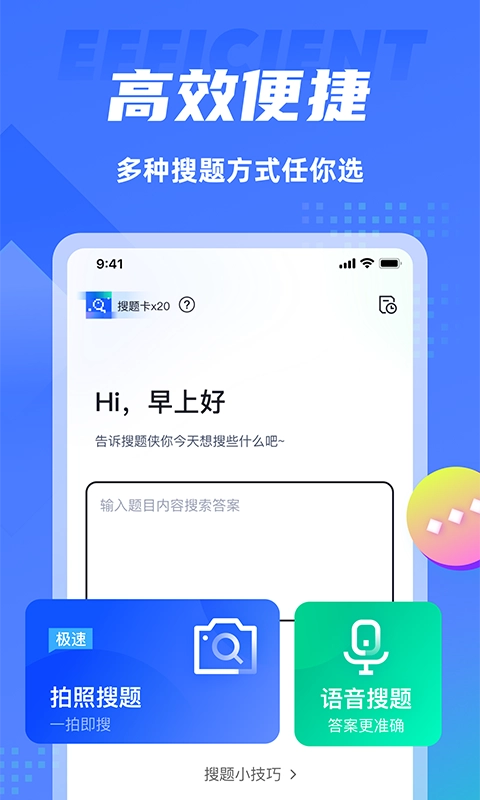 搜题侠免费版截图2