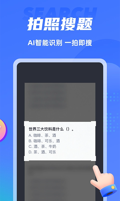 搜题侠免费版截图3