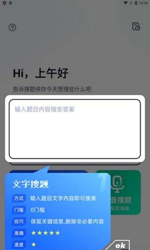搜题侠免费版截图0