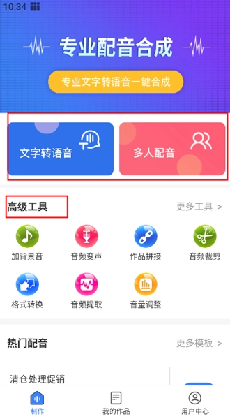 配音猫安卓版安装下载