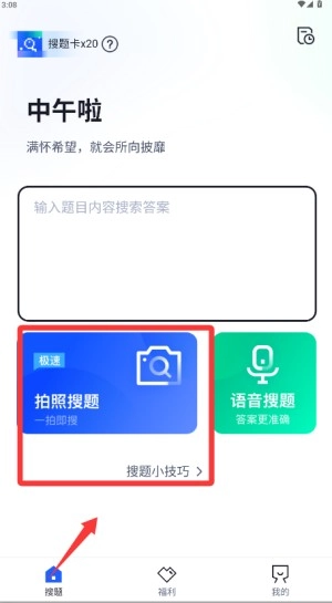搜题侠免费版安装包下载