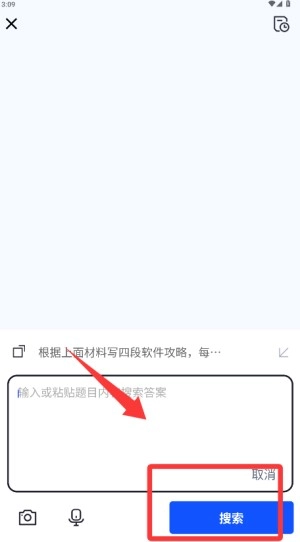 搜题侠免费版安装包下载