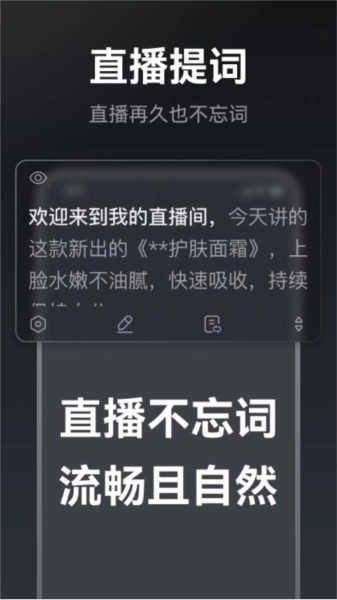 提词相机安卓版截图0