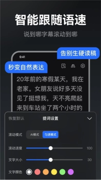 提词相机安卓版截图1