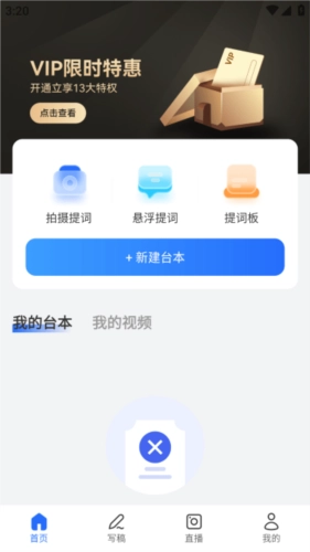 提词相机安卓版安装下载