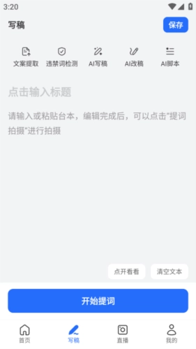 提词相机安卓版安装下载