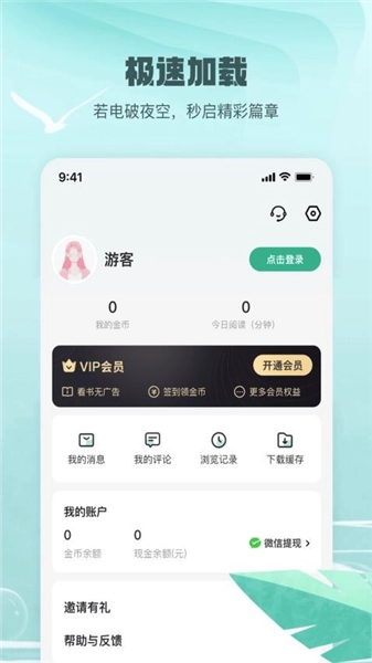 觅乐小说安卓版截图0