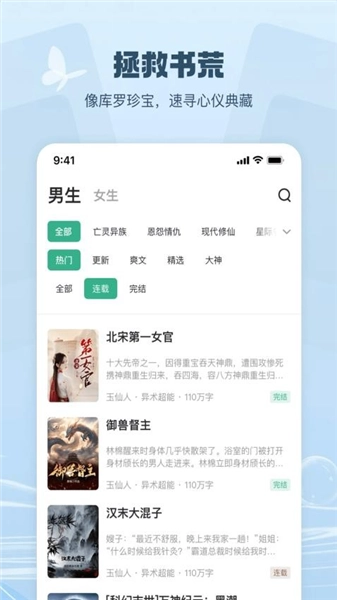 觅乐小说安卓版截图3