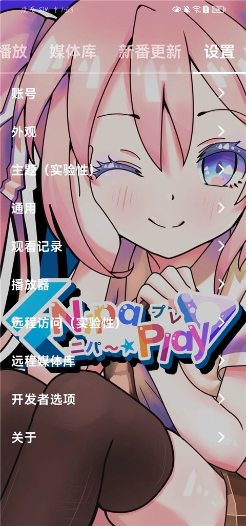 NipaPlay中文版截图0