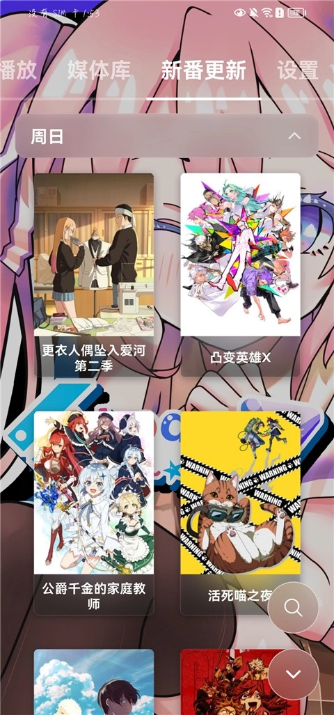 NipaPlay中文版截图1
