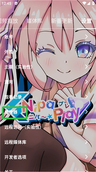 NipaPlay中文版手机下载
