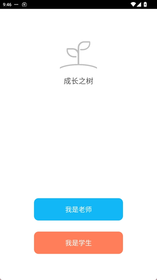 成长之树安卓版软件下载