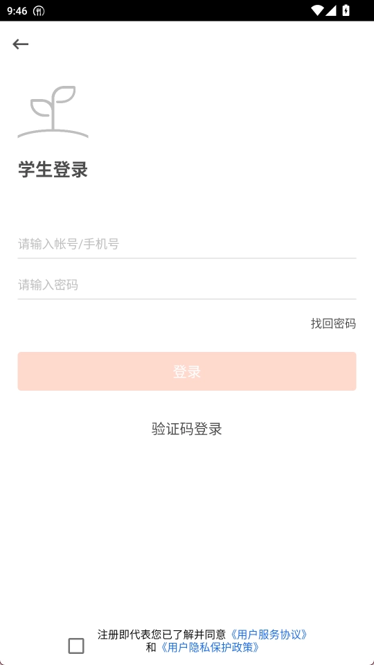 成长之树安卓版截图2