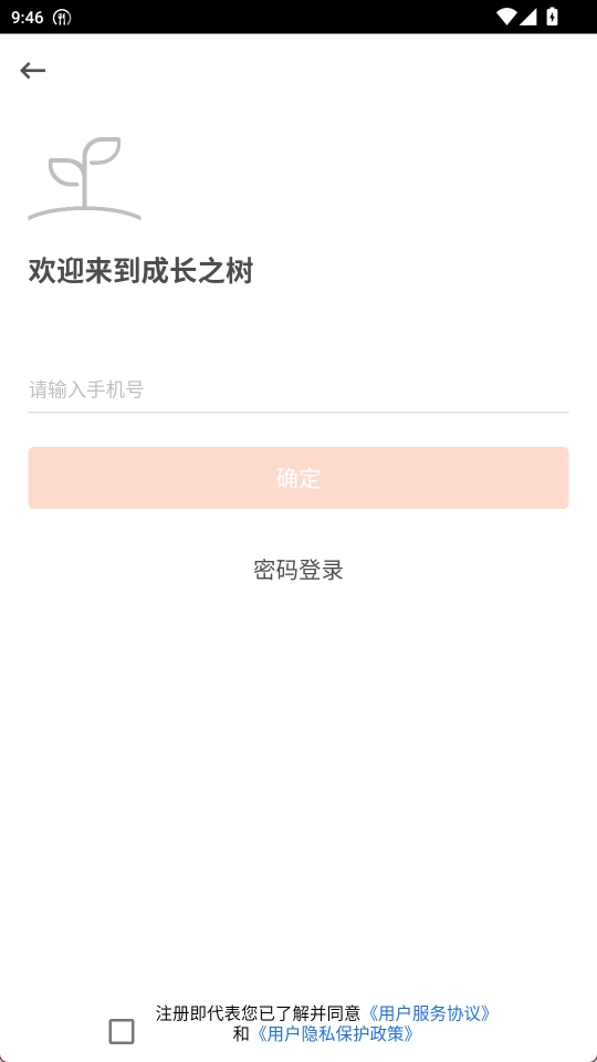 成长之树安卓版截图0