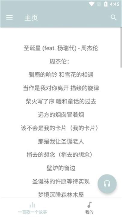 天天悦听安卓版截图3