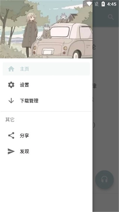 天天悦听安卓版截图0