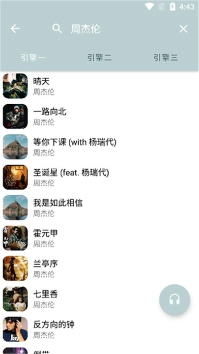 天天悦听安卓版截图2