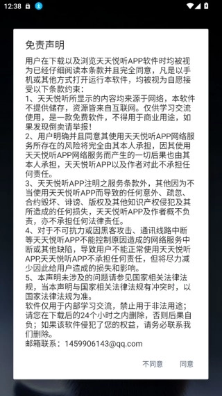 天天悦听安卓版app下载