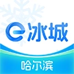 e冰城安卓版