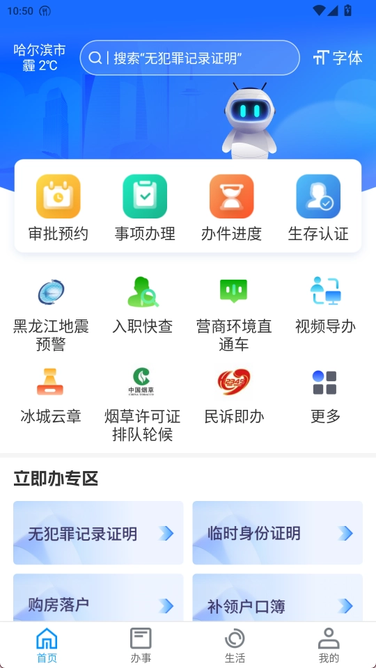 e冰城安卓版截图0