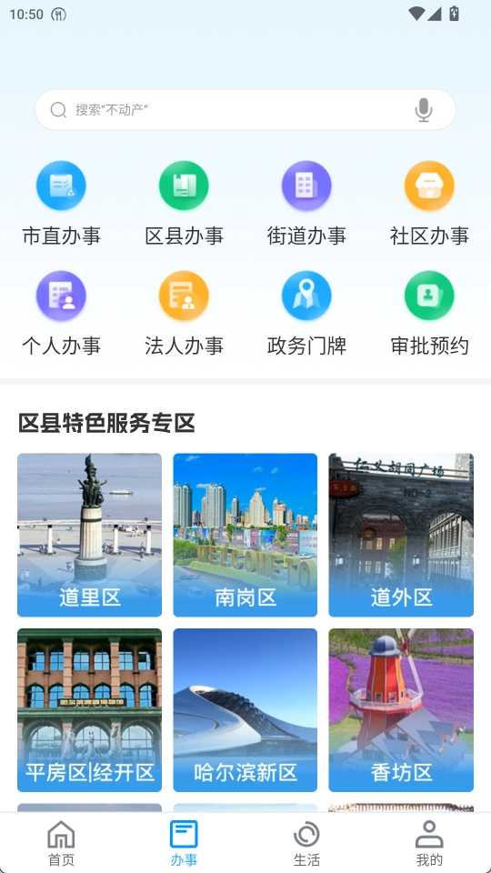 e冰城安卓版截图1