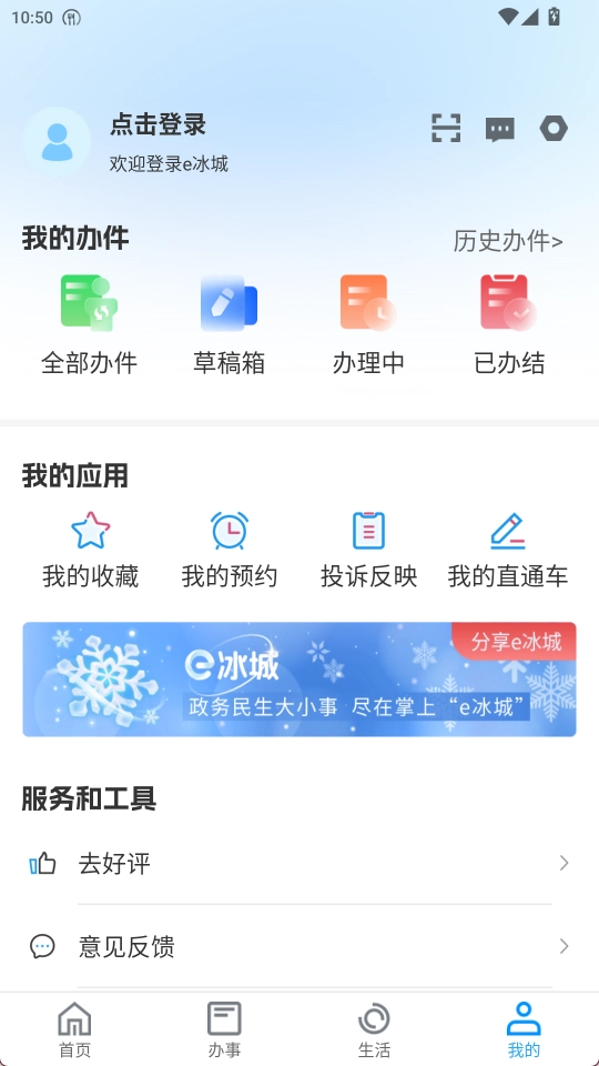 e冰城安卓版截图2