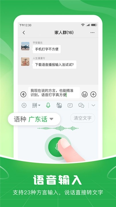语音播报输入法免费版截图1