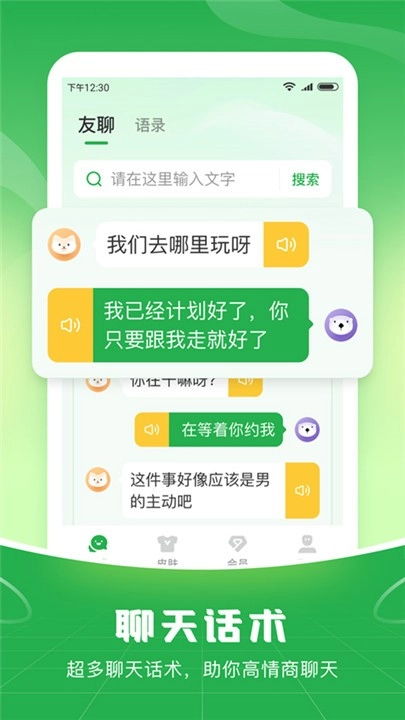 语音播报输入法免费版截图2