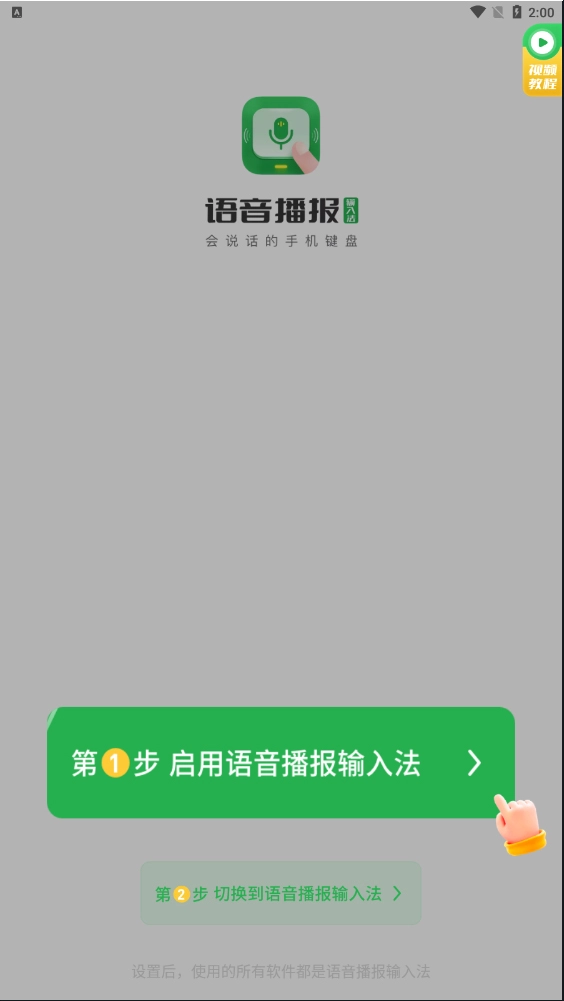 语音播报输入法免费版最新下载
