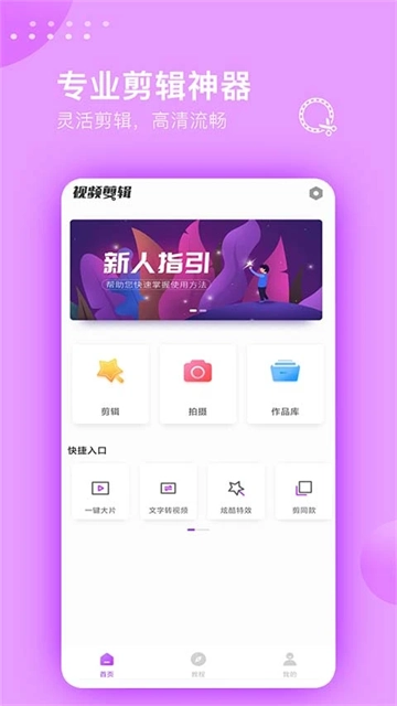 视频剪辑大师正版截图2
