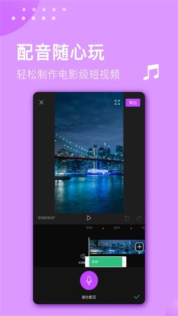 视频剪辑大师正版截图0