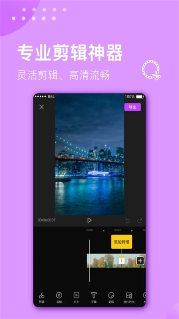 视频剪辑大师正版截图1