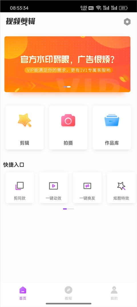 视频剪辑大师正版安装包下载