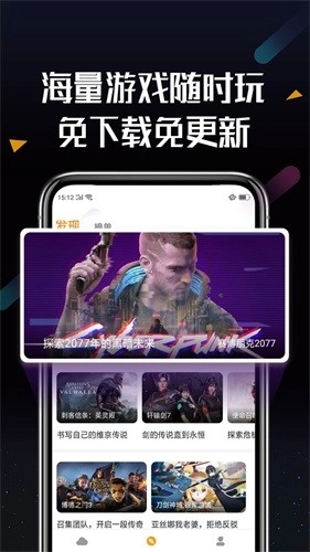 顺网云电脑安卓版截图3
