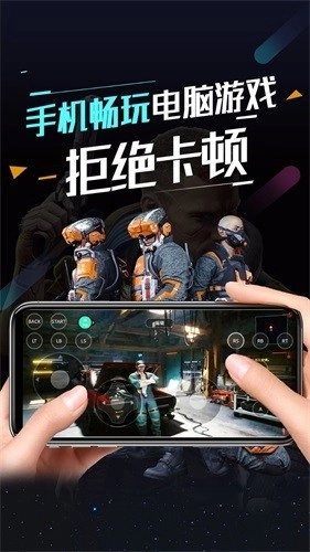 顺网云电脑安卓版截图2